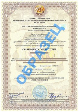 Сертификат соответствия ГОСТ РВ 0015-002 Зеленогорск Сертификат ГОСТ РВ 0015-002
